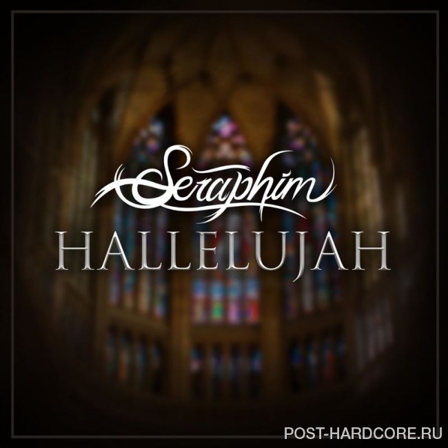 Seraphim - Hallelujah [single] (2016)
