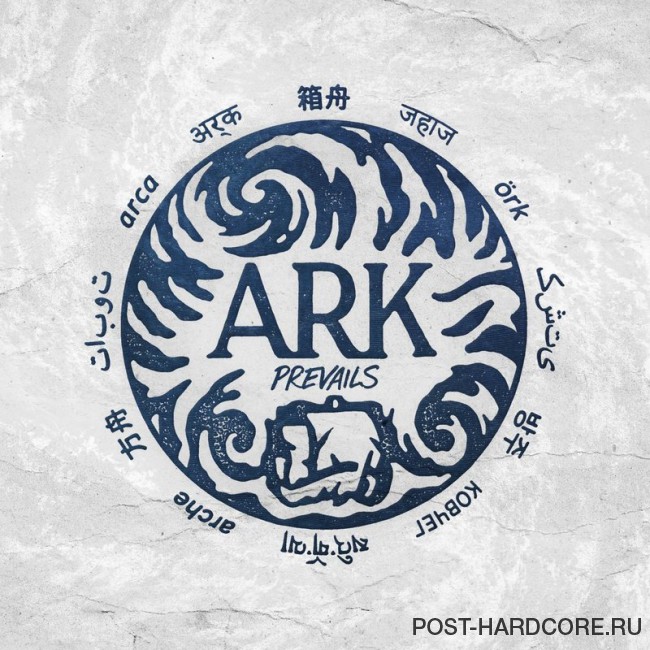 In Hearts Wake - Ark Prevails [EP] (2018)