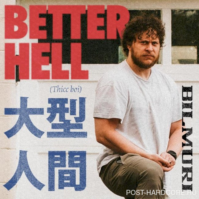 Bilmuri - BETTER HELL (Thicc boi) [Explicit] [single] (2024)